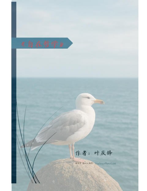 自在哲学
